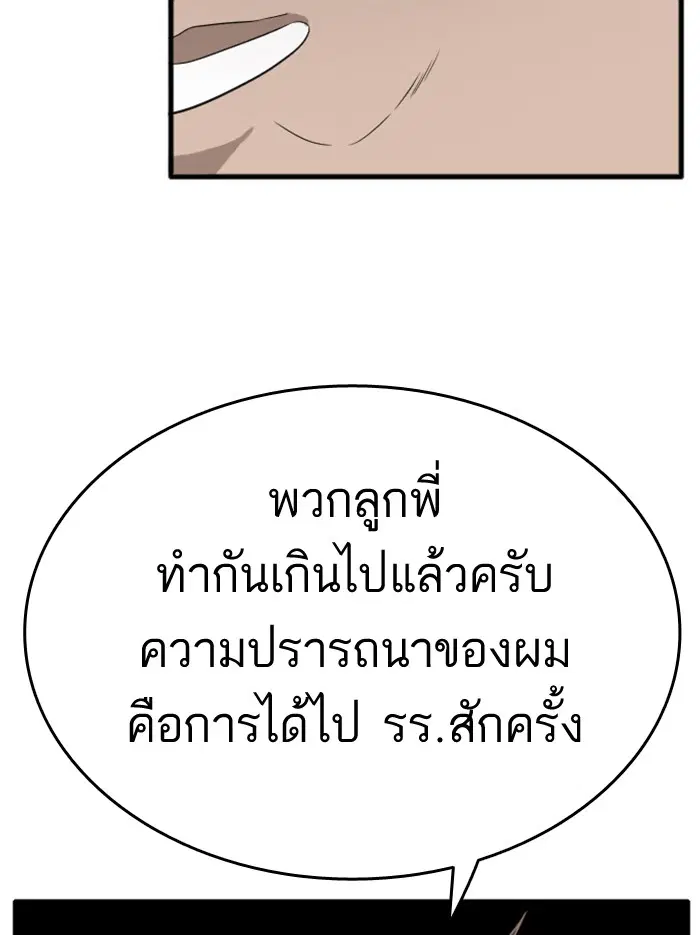 Bad Guy ตอนที่ 6 หน้า 121