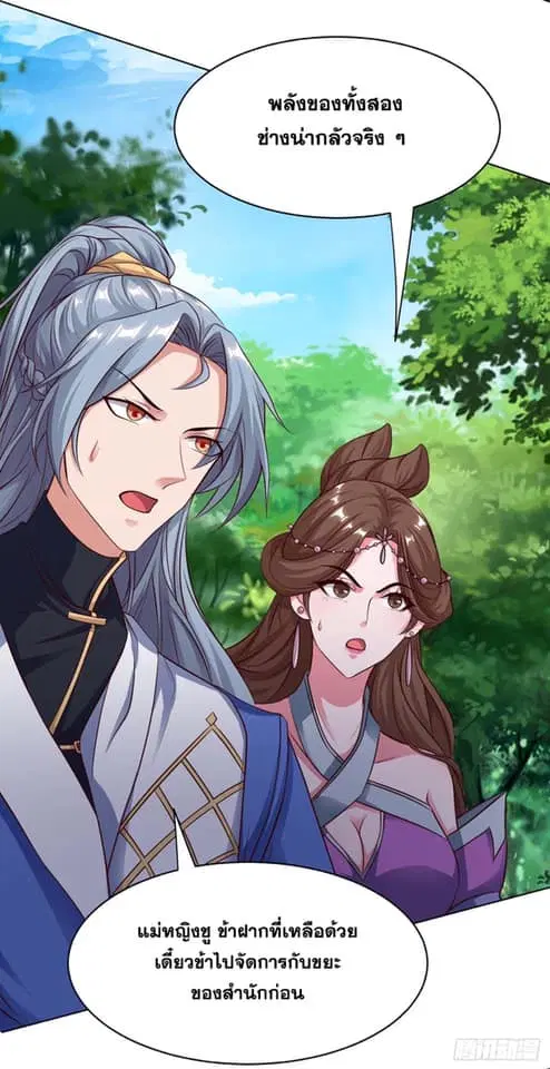Reborn 80,000 years ตอนที่ 154 หน้า 19