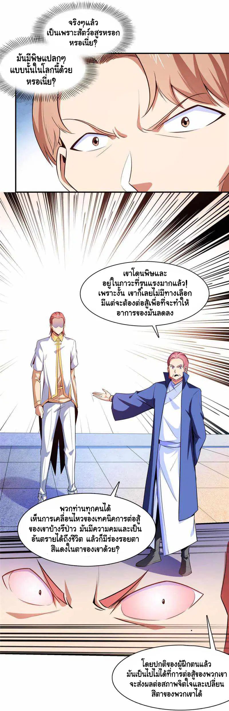 Library to Heaven’s Path ตอนที่ 177 หน้า 12
