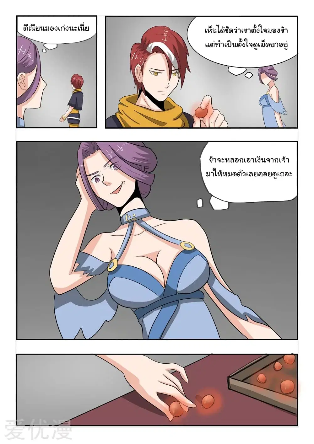 Martial Master ตอนที่ 193 หน้า 7