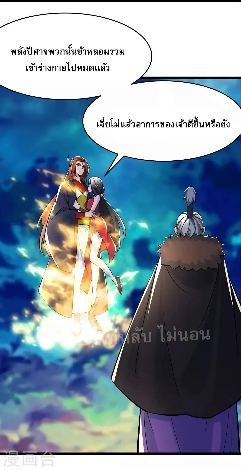My Harem is All Female Students ตอนที่ 66 หน้า 18