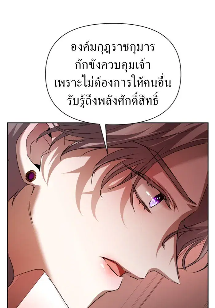 Your Throne ตอนที่ 100 หน้า 86