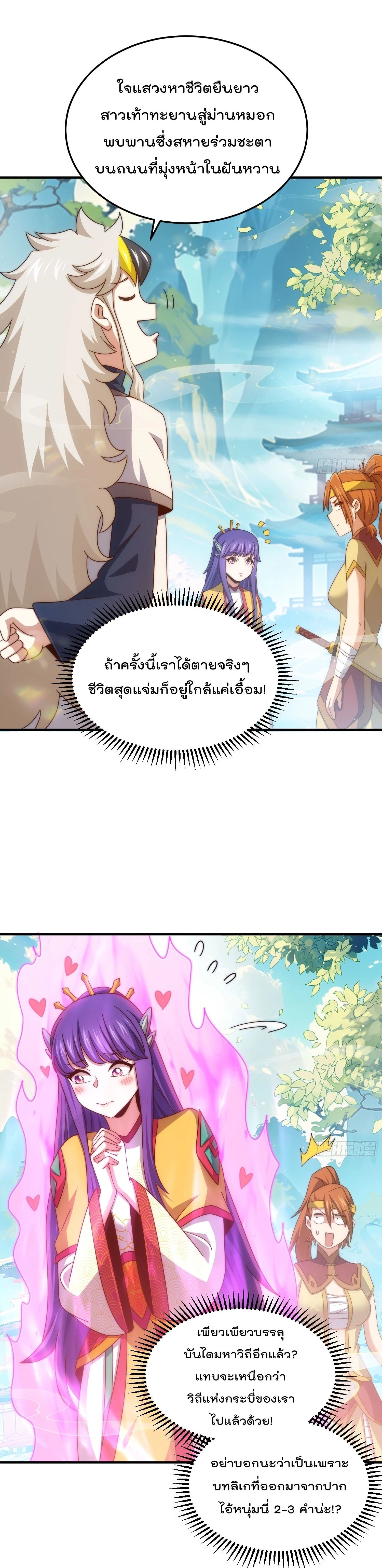 Who is your Daddy ตอนที่ 312 หน้า 3