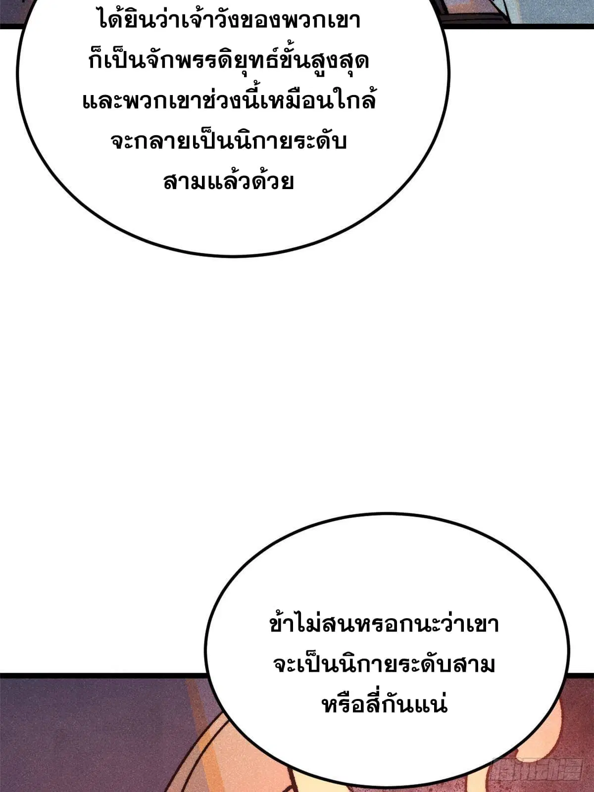 All Hail the Sect Leader ตอนที่ 297 หน้า 19