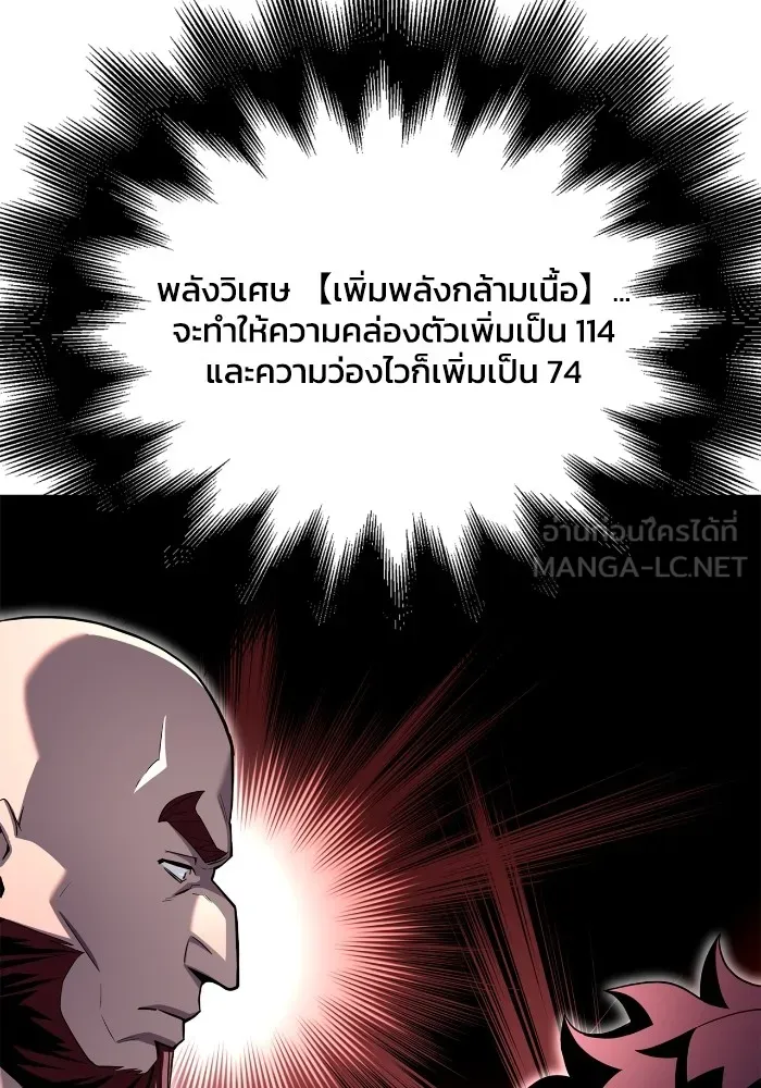 Superhuman Battlefield เกมของยอดมนุษย์ ตอนที่ 101 หน้า 117