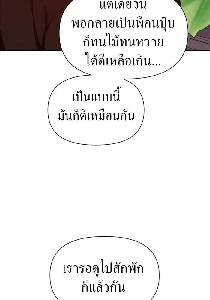 Your Throne ตอนที่ 78 หน้า 80