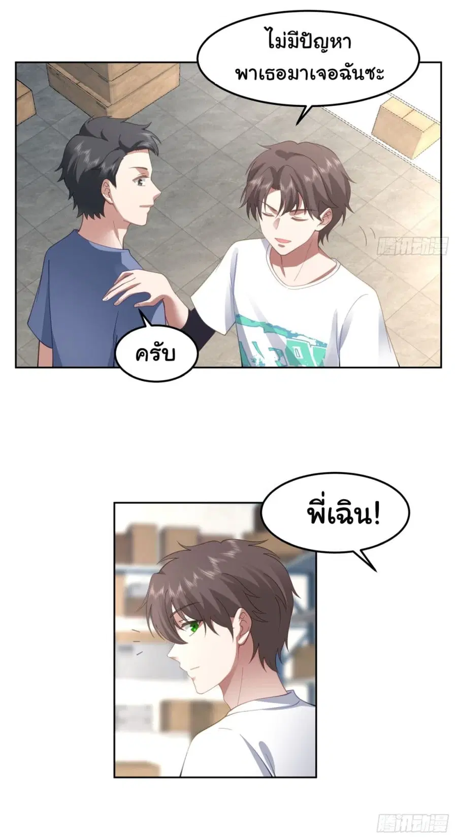 I Really Don’t Want to be Reborn ตอนที่ 68 หน้า 7