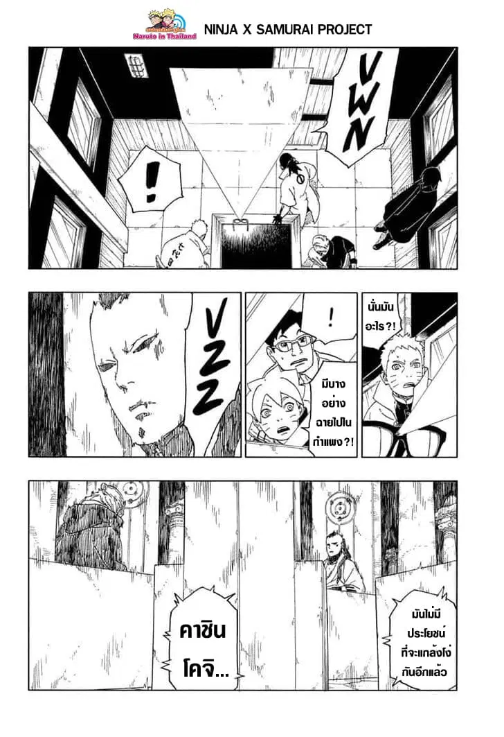 Boruto: Naruto Next Generations – โบรูโตะ: นารูโตะ เน็กซ์ เจนเนเรชั่น ตอนที่ 45 หน้า 32