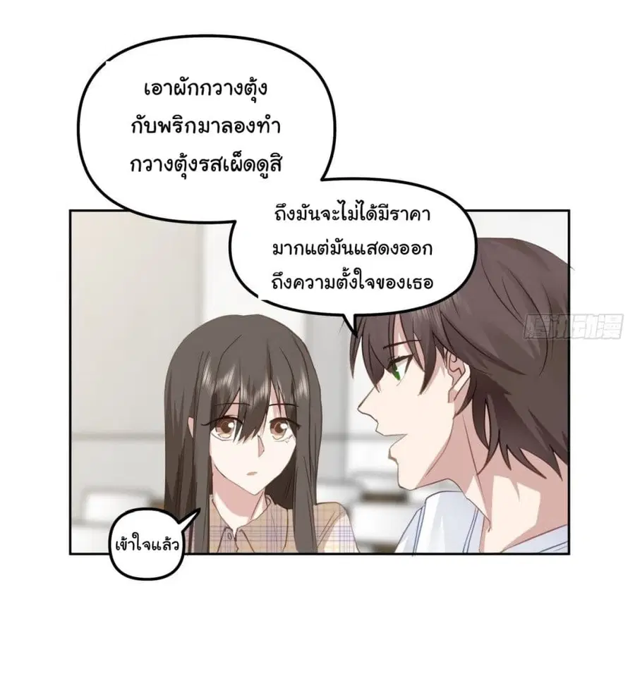 I Really Don’t Want to be Reborn ตอนที่ 27 หน้า 25