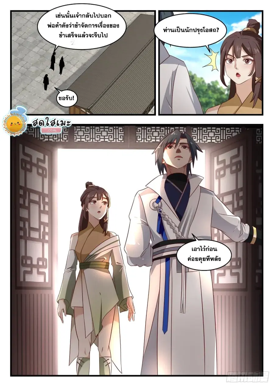 Martial Peak ตอนที่ 1625 หน้า 9