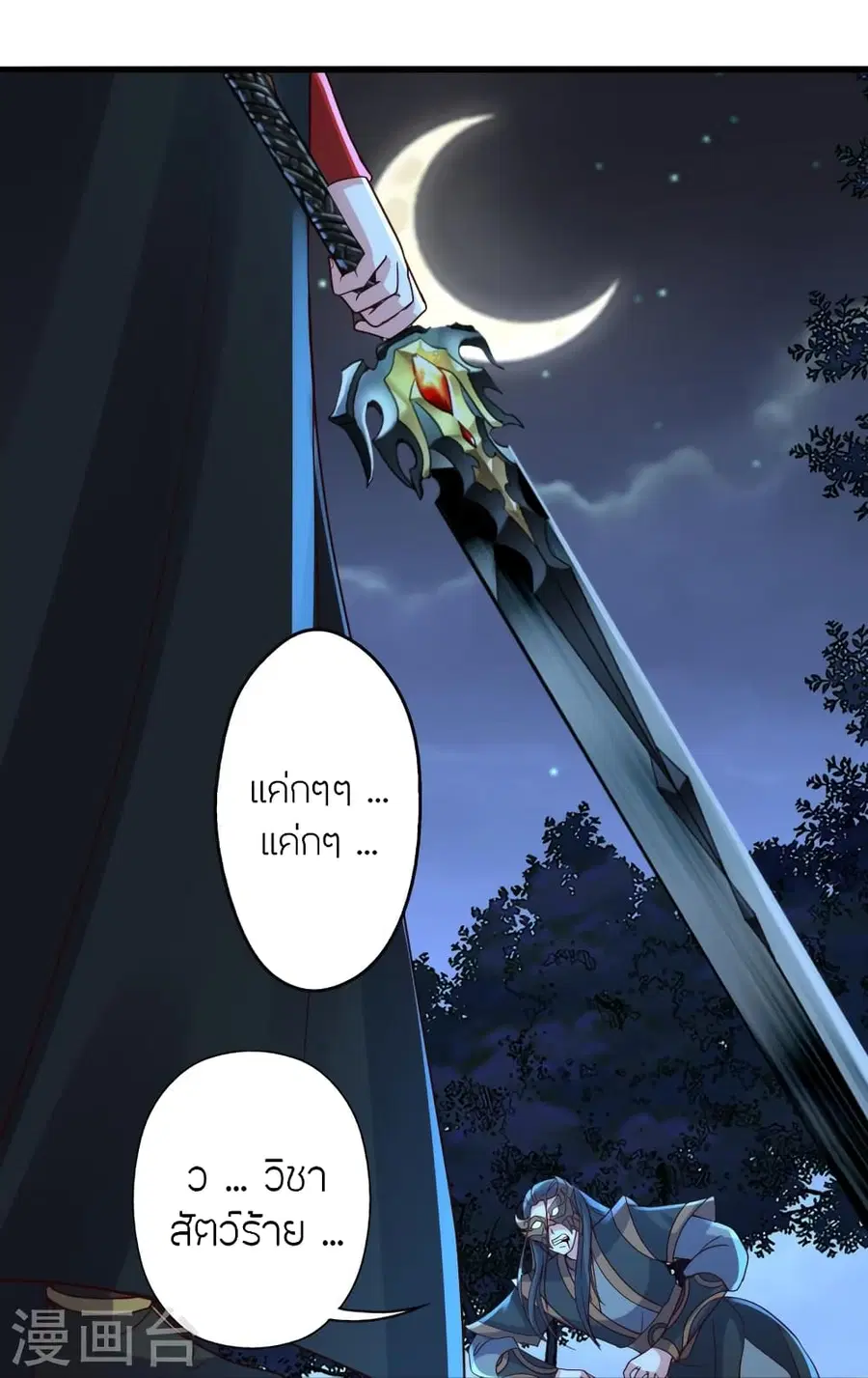Banished Disciple’s Counterattack ราชาอมตะผู้ถูกขับไล่ ตอนที่ 389 หน้า 95