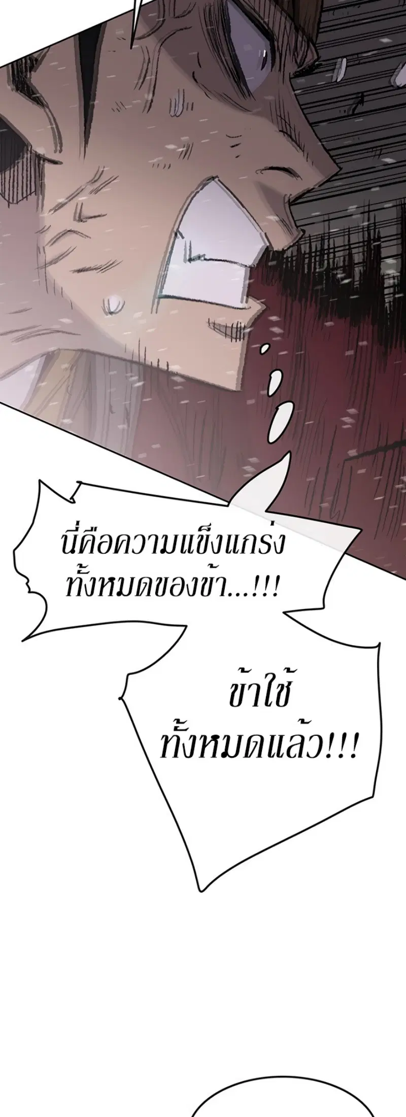 The Undefeatable Swordsman ตอนที่ 48 หน้า 21