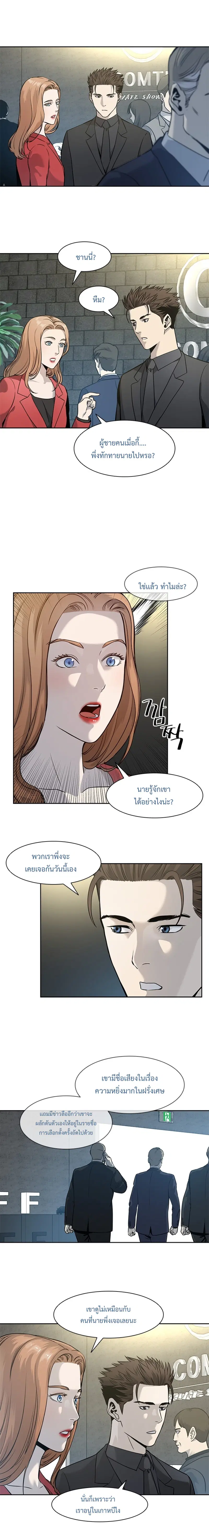 God of Blackfield ตอนที่ 42 หน้า 8