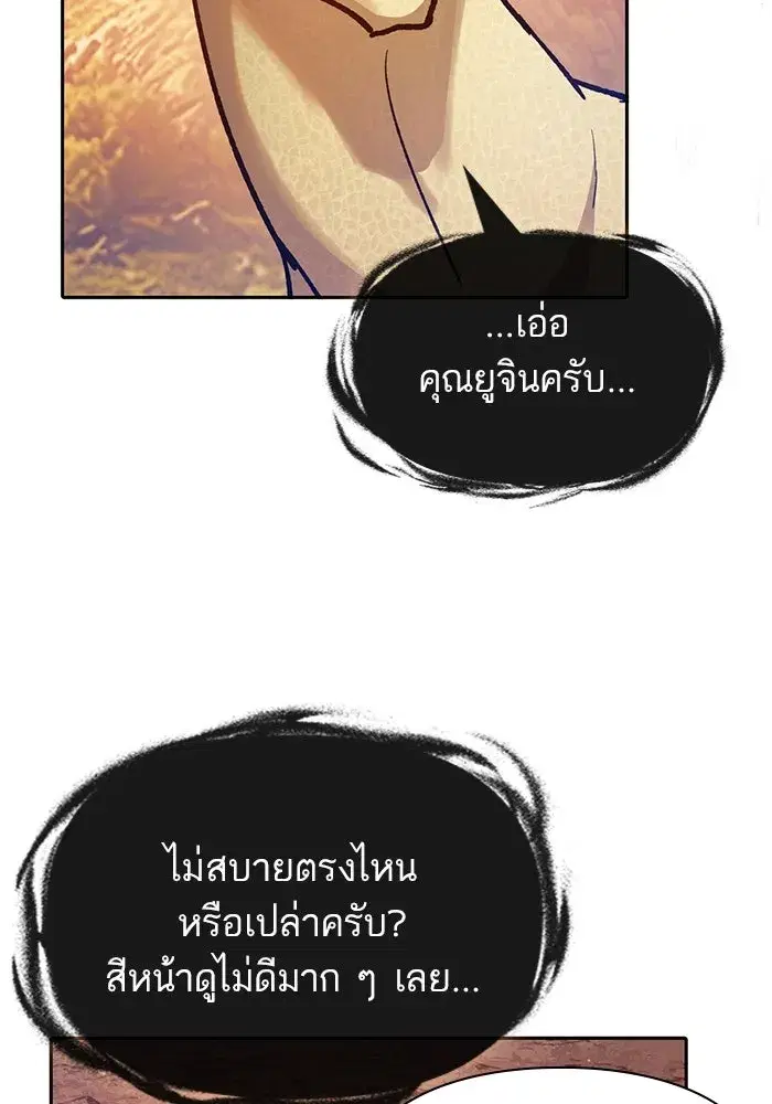 The S-Classes That I Raised (My S-Class Hunters) ตอนที่ 94 หน้า 97