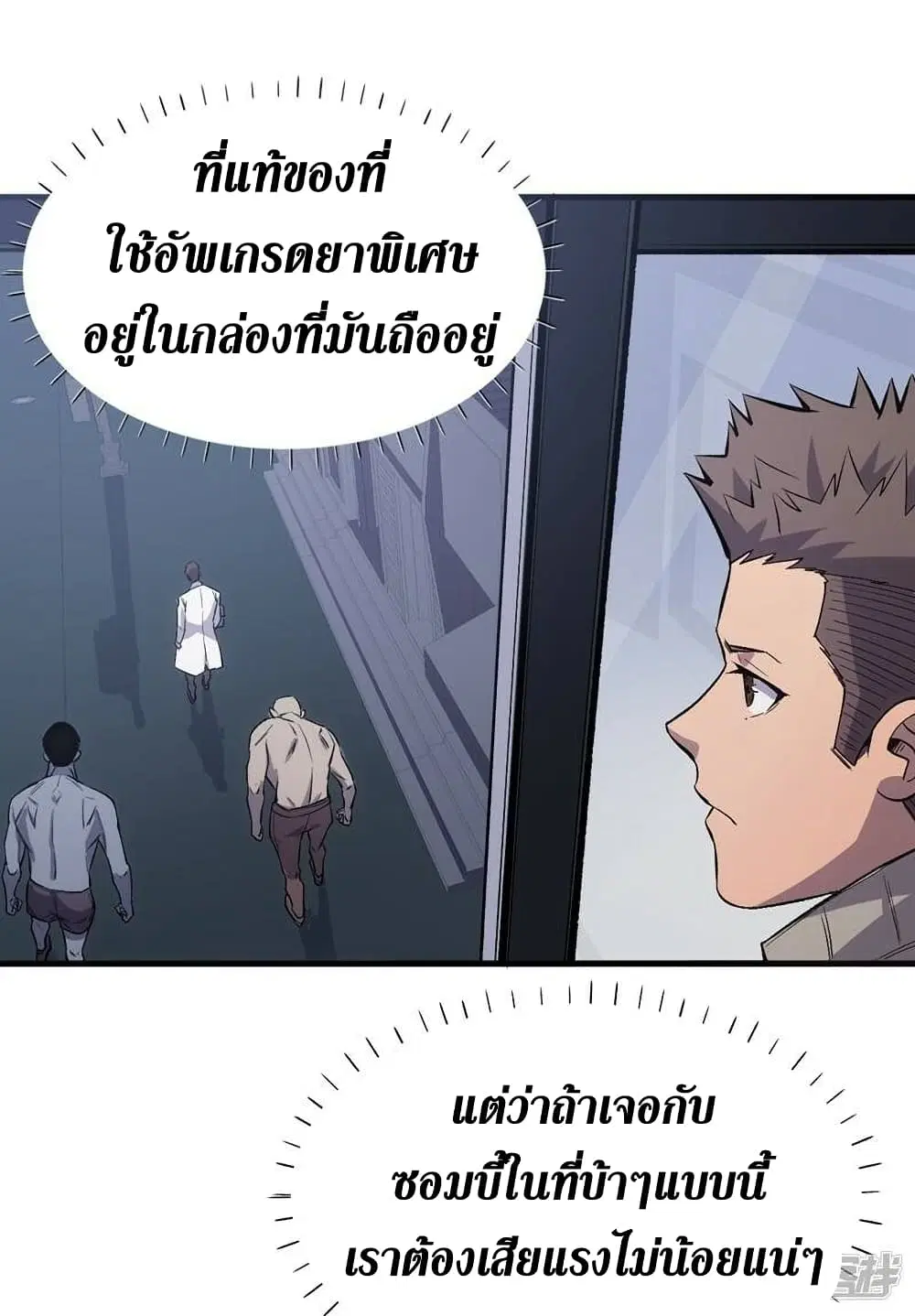 The Last Hero ตอนที่ 106 หน้า 23
