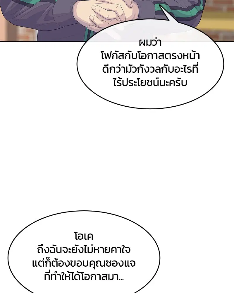Kitchen Soldier ตอนที่ 181 หน้า 100
