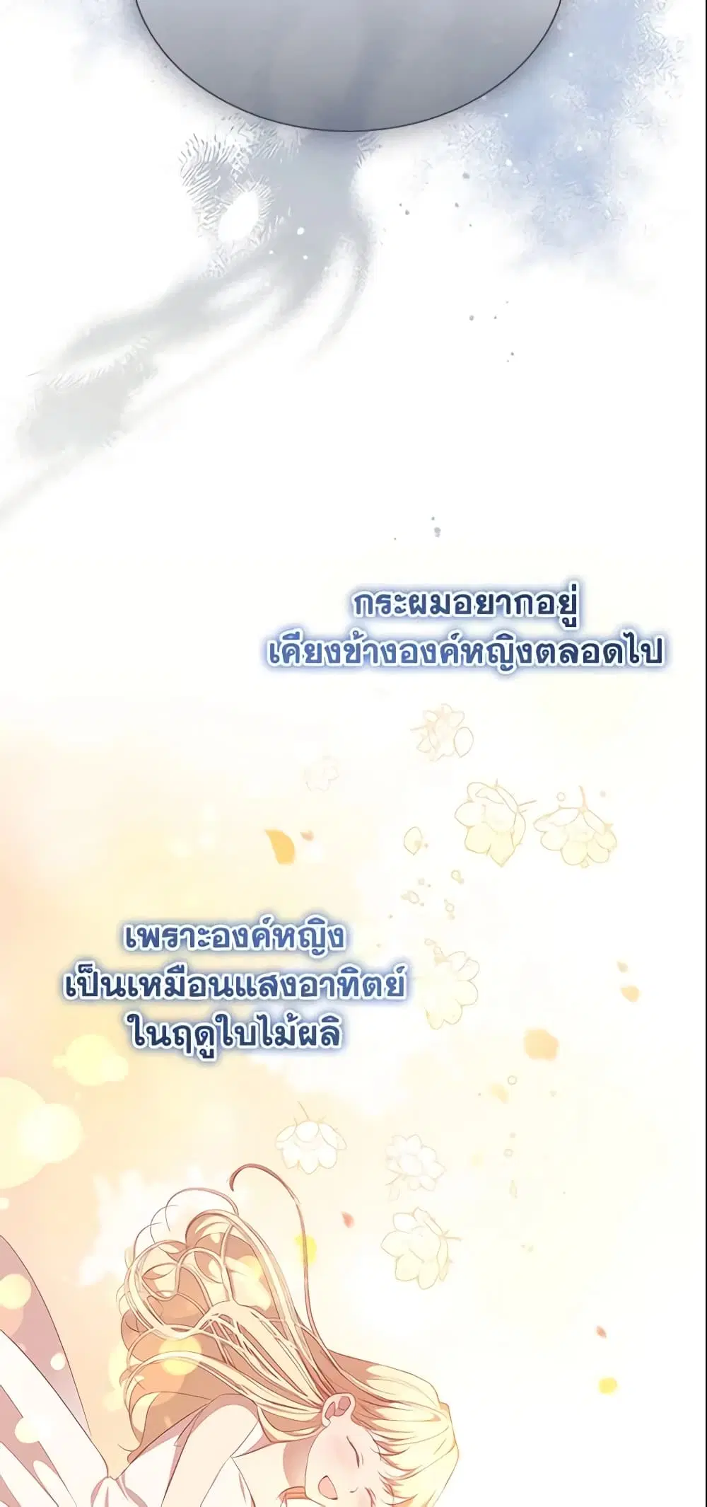 The Beloved Little Princess ตอนที่ 125 หน้า 28