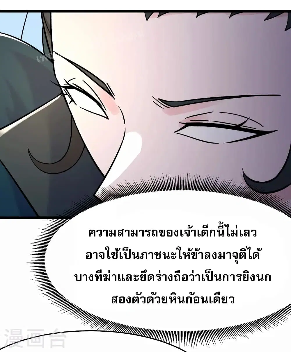 My Harem is All Female Students ตอนที่ 128 หน้า 28