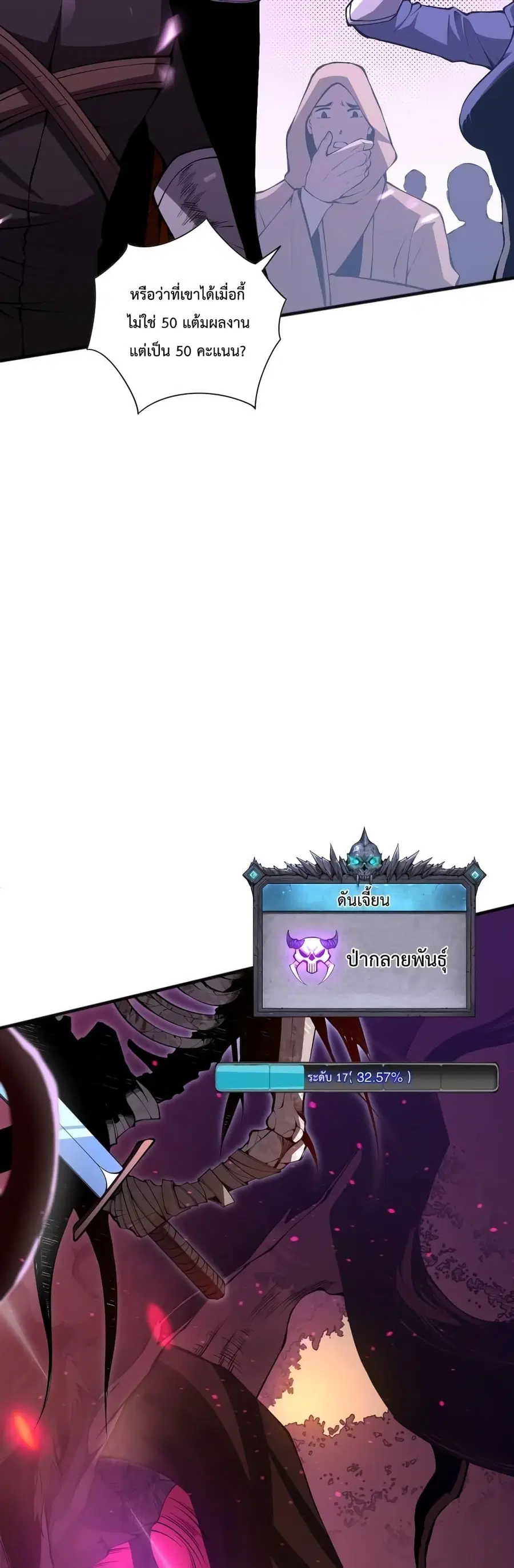 Necromancer King of The Scourge ตอนที่ 22 หน้า 19