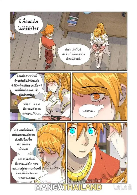 Tales of Demons and Gods ตอนที่ 444 หน้า 8