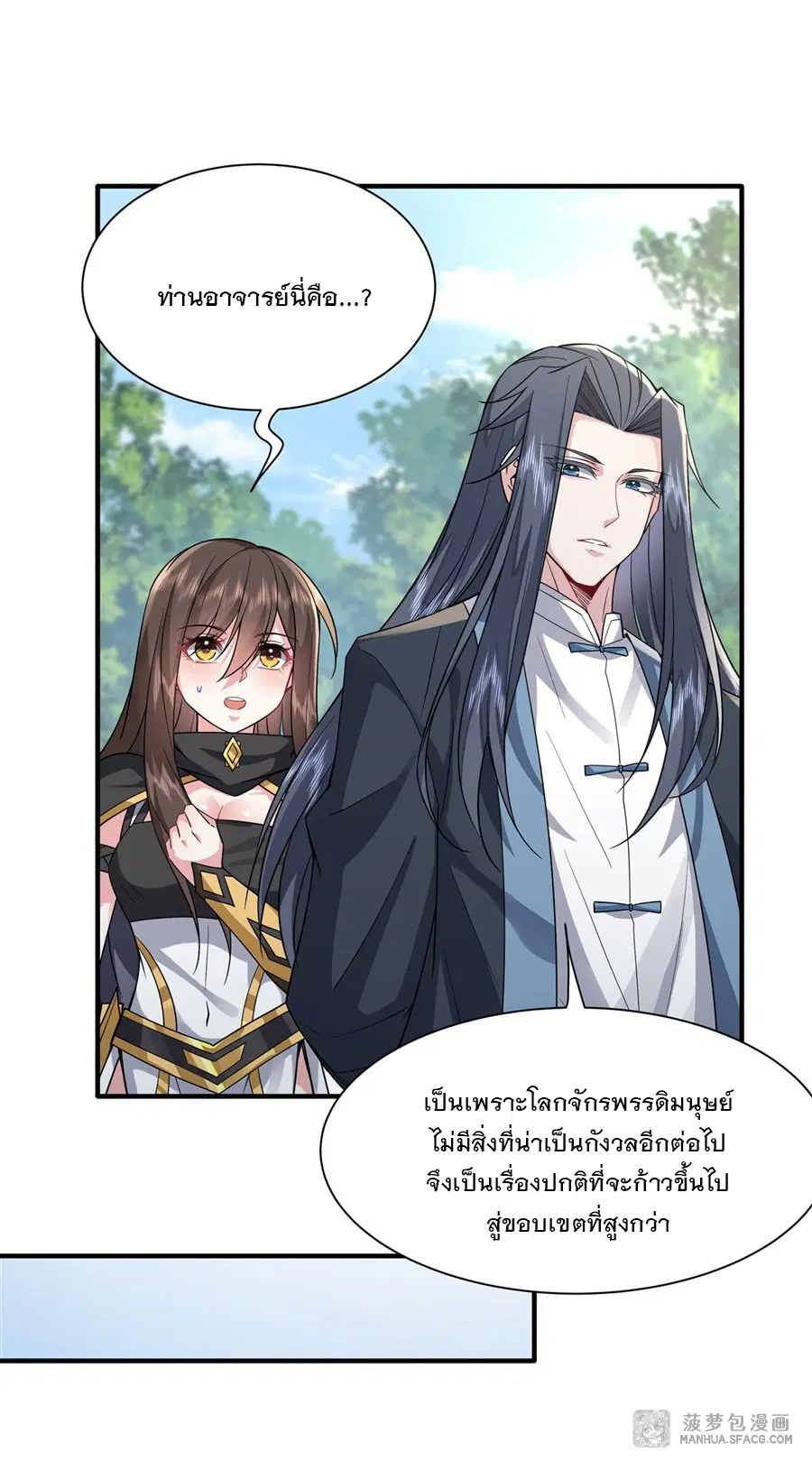 My Female Disciples are all Future Masters of the Heavens ตอนที่ 31 หน้า 12
