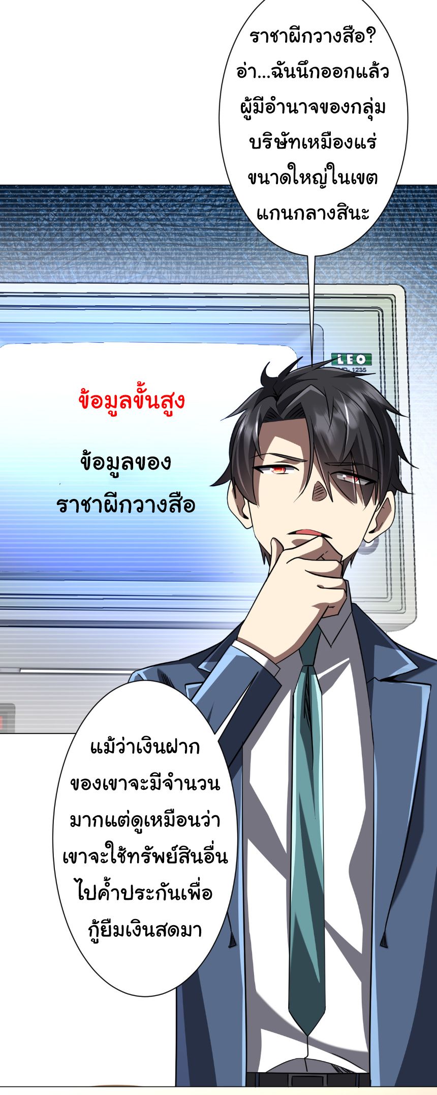 Start with Trillions of Coins ตอนที่ 279 หน้า 30