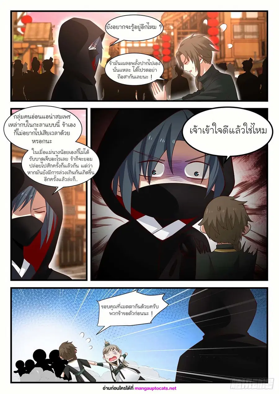Martial Peak ตอนที่ 1595 หน้า 6