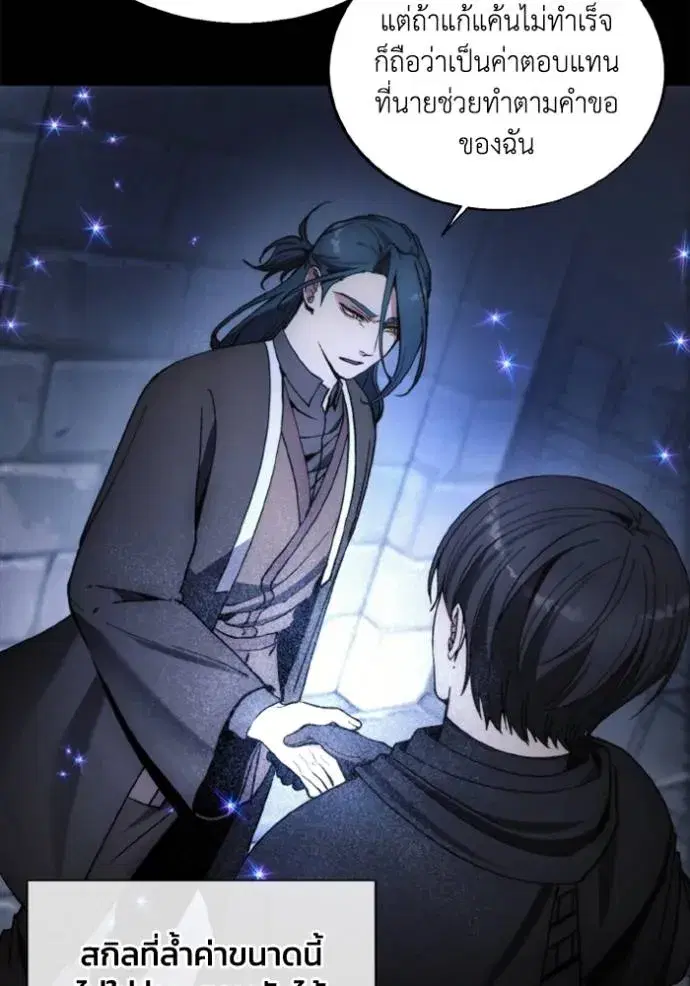 How to Live as a Villain ตอนที่ 143 หน้า 85