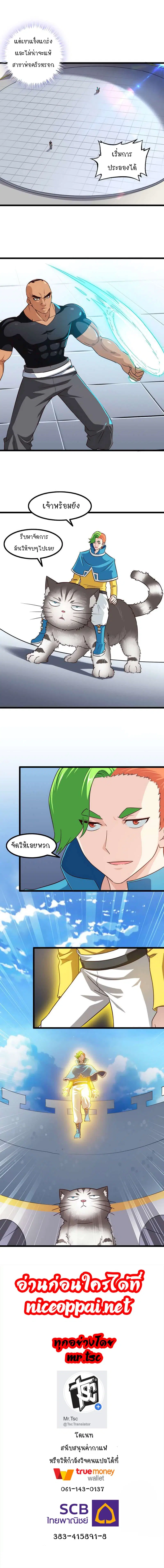 My Wife is a Demon Queen ตอนที่ 97 หน้า 9