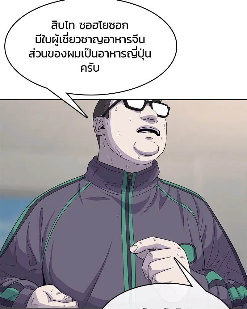 Kitchen Soldier ตอนที่ 120 หน้า 12