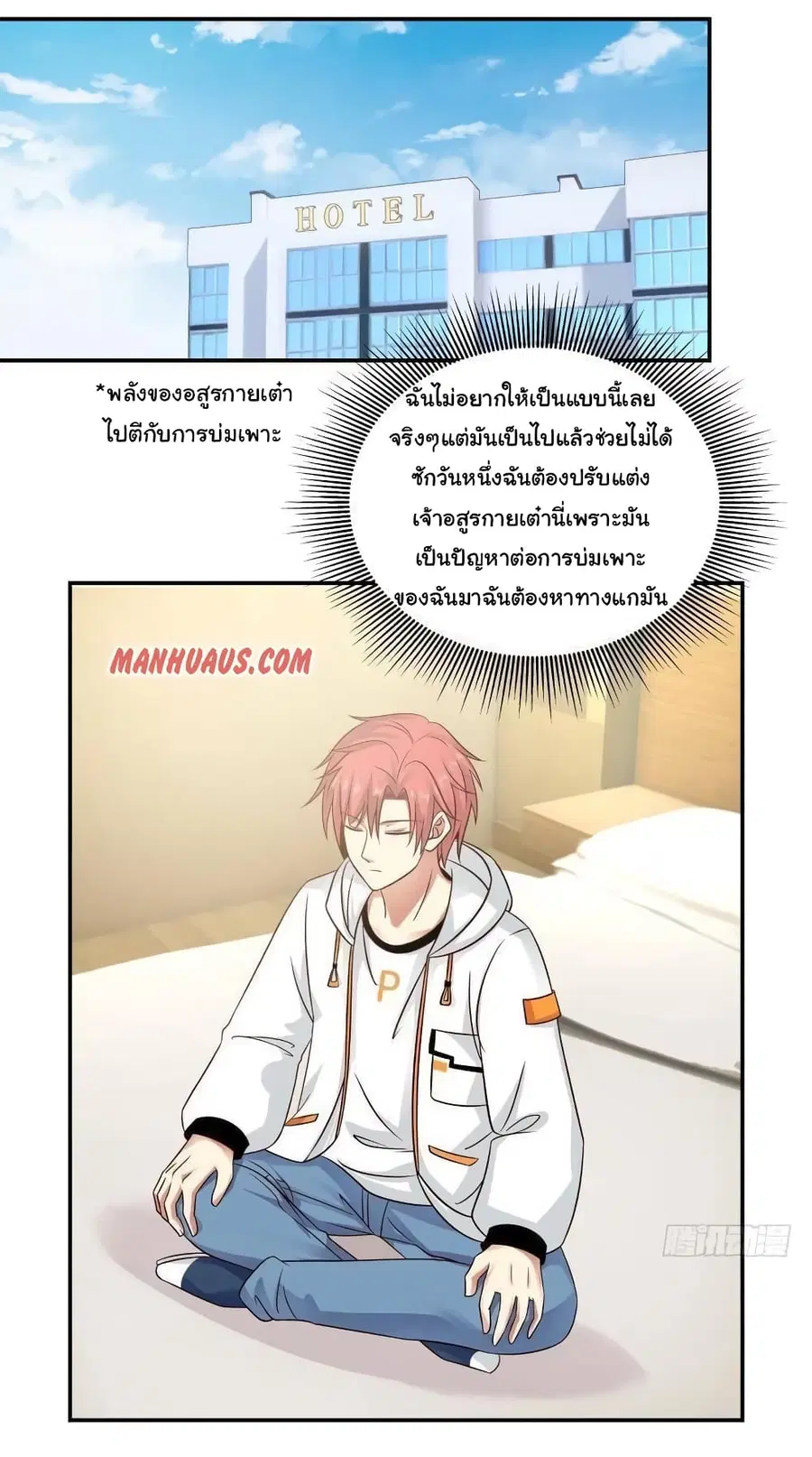 I Have a Dragon in My Body ตอนที่ 255 หน้า 12