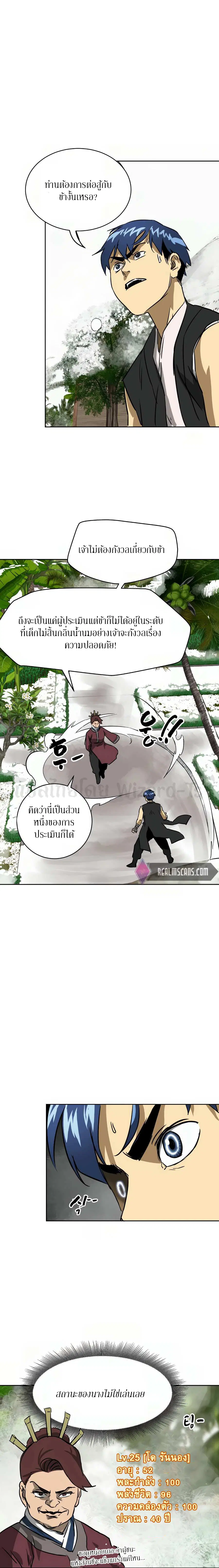 Infinite Level Up In Murim ตอนที่ 64 หน้า 18