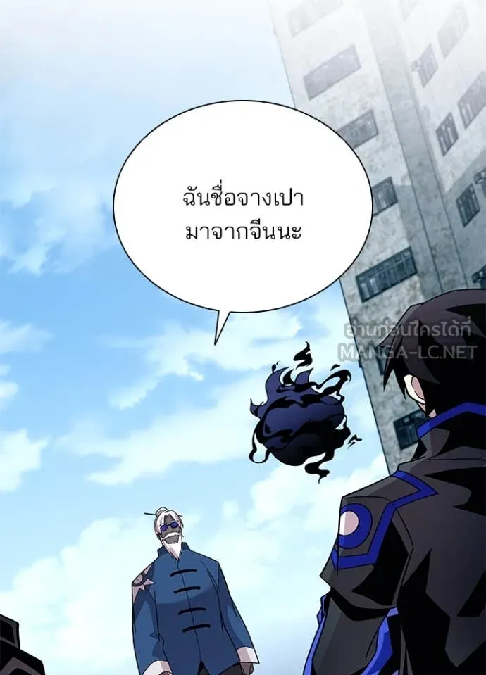 Villain to Kill ตอนที่ 184 หน้า 48