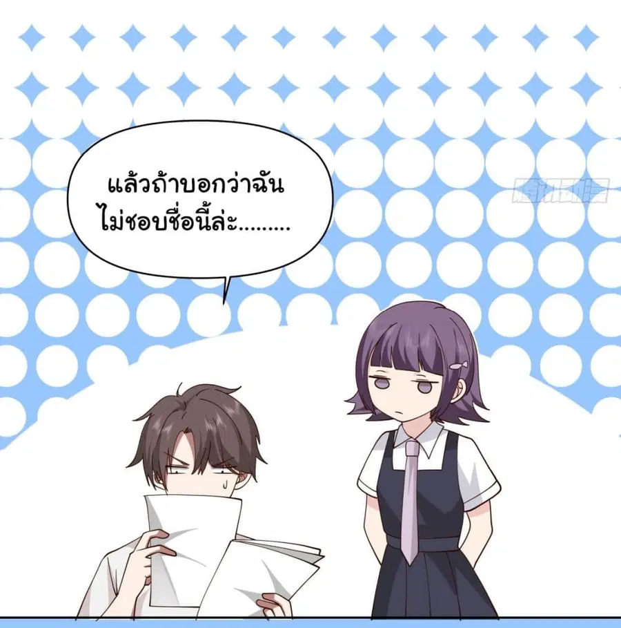I Really Don’t Want to be Reborn ตอนที่ 62 หน้า 11