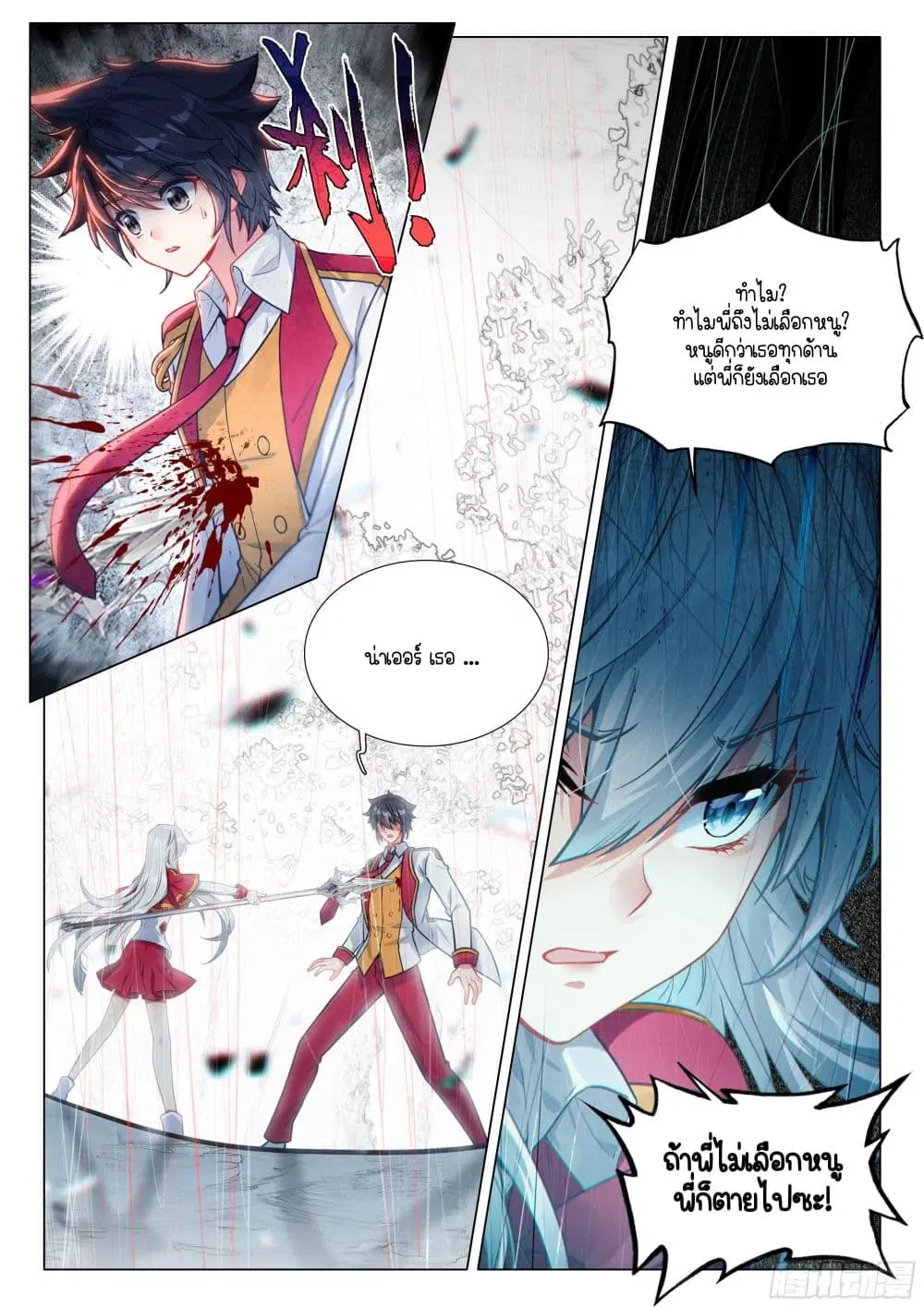 Douluo Dalu III: Longwang Chuanshuo ตอนที่ 408 หน้า 9