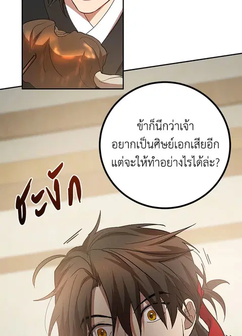Path of the Shaman ตอนที่ 61 หน้า 86