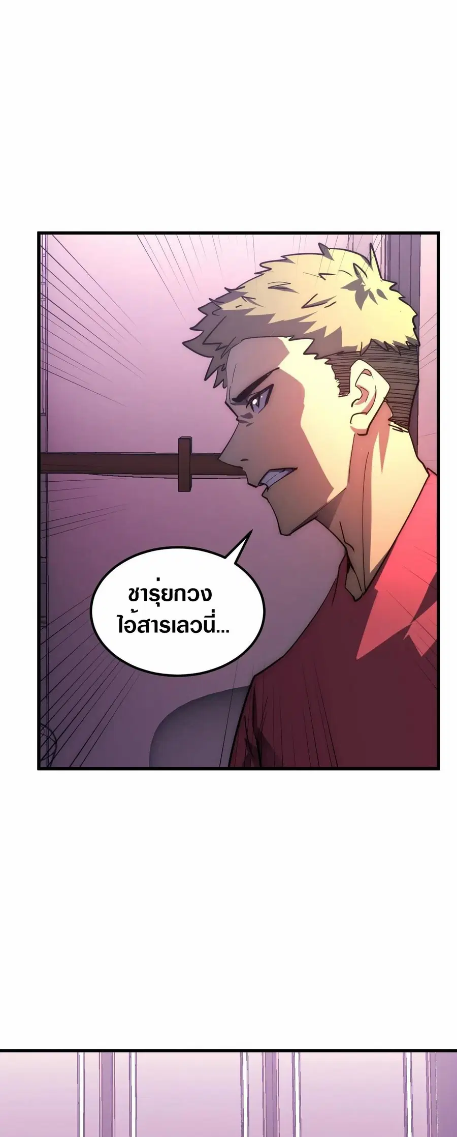Rise From The Rubble ตอนที่ 200 หน้า 15