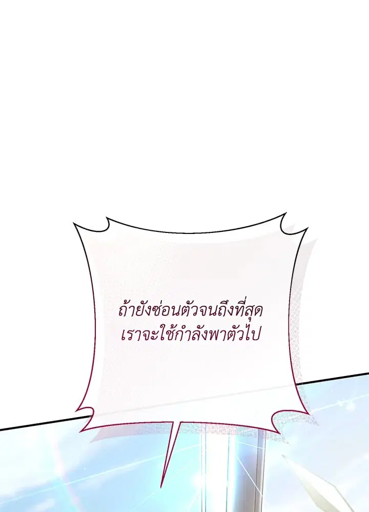 The Villain’s Match Is Too Perfect – คู่ดูตัวของนางร้ายเพอร์เฟกต์เกินไป ตอนที่ 81 หน้า 20