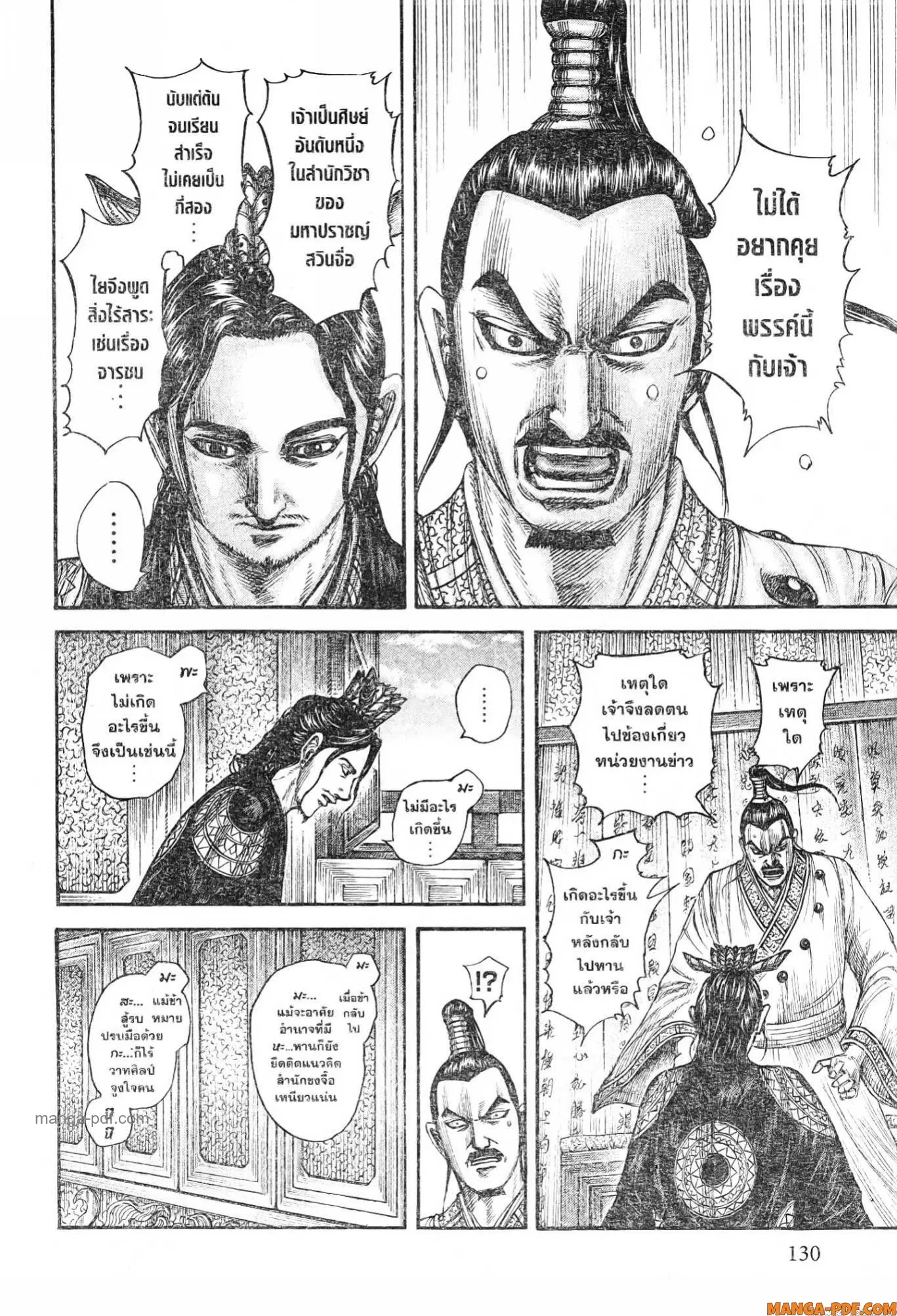 Kingdom ตอนที่ 764 หน้า 9