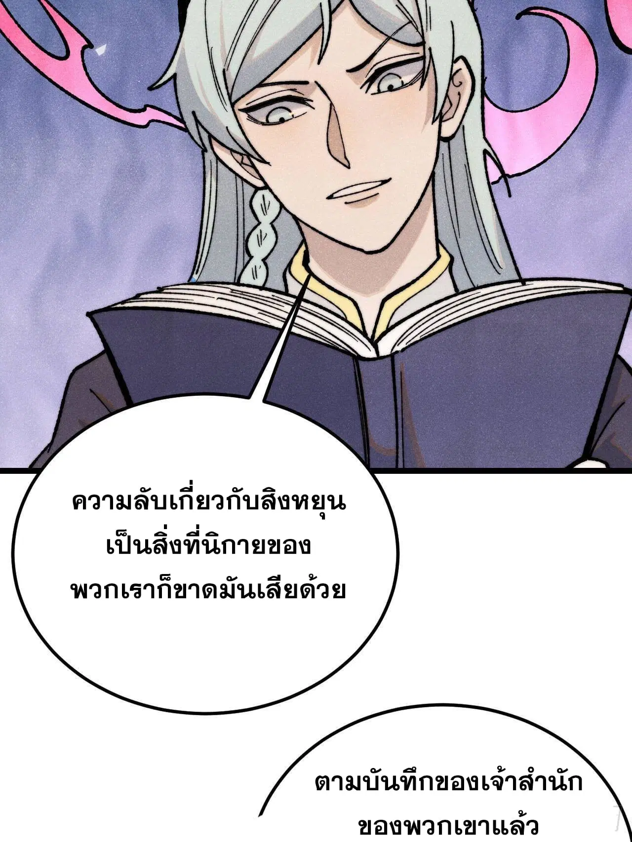 All Hail the Sect Leader ตอนที่ 357 หน้า 7