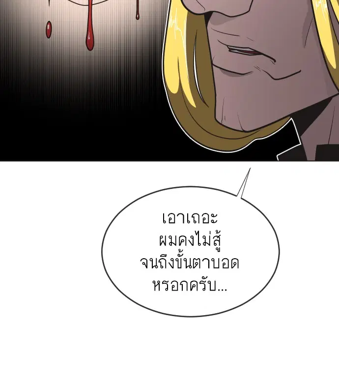 Superhuman Era ตอนที่ 34 หน้า 18