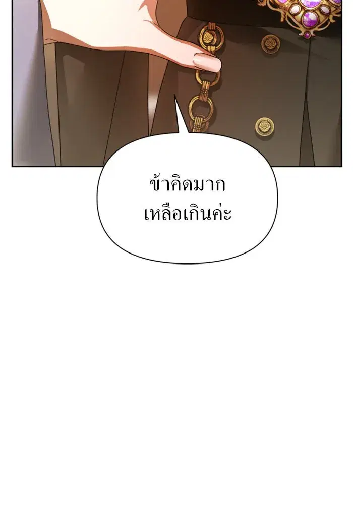 Your Throne ตอนที่ 95 หน้า 160