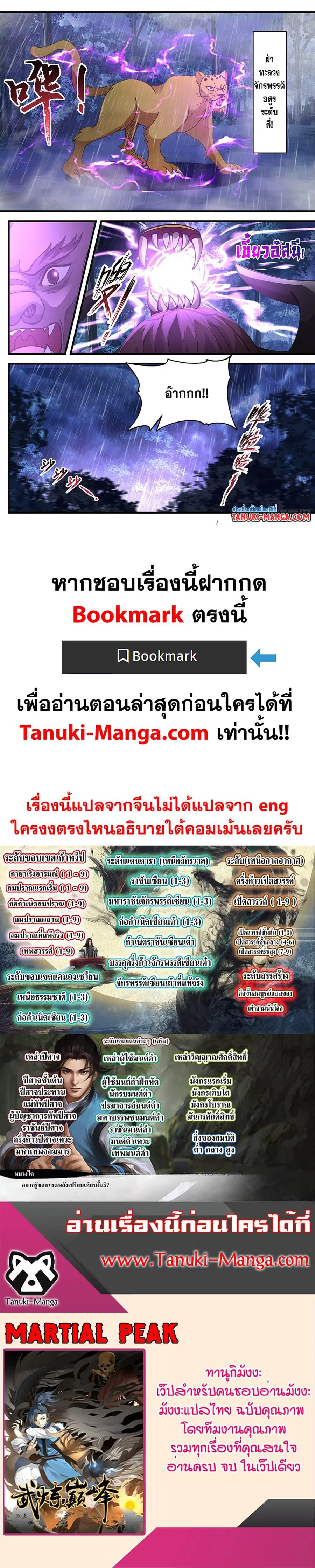 Martial Peak ตอนที่ 3416 หน้า 12