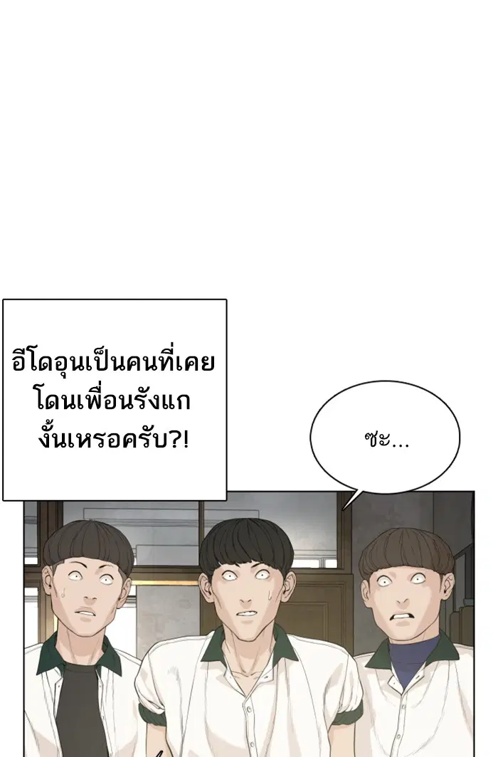 How to Fight ตอนที่ 55 หน้า 139