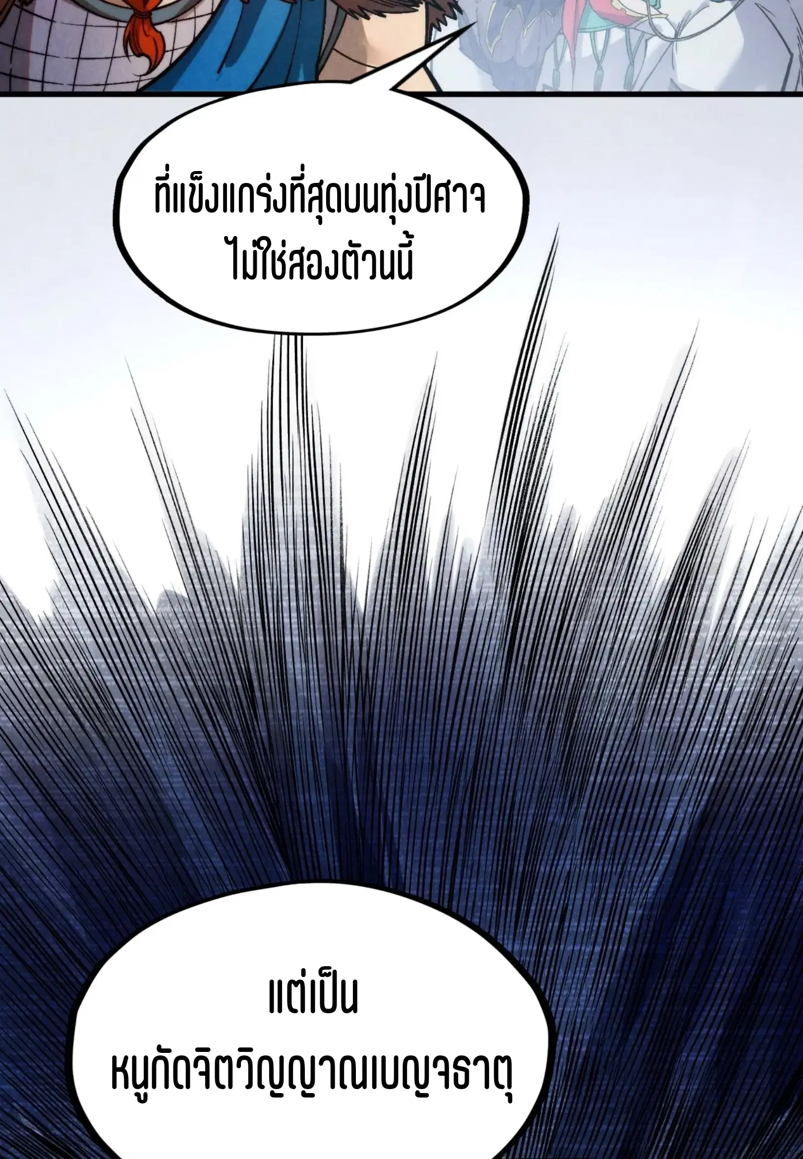 The Eternal Supreme ตอนที่ 292 หน้า 12
