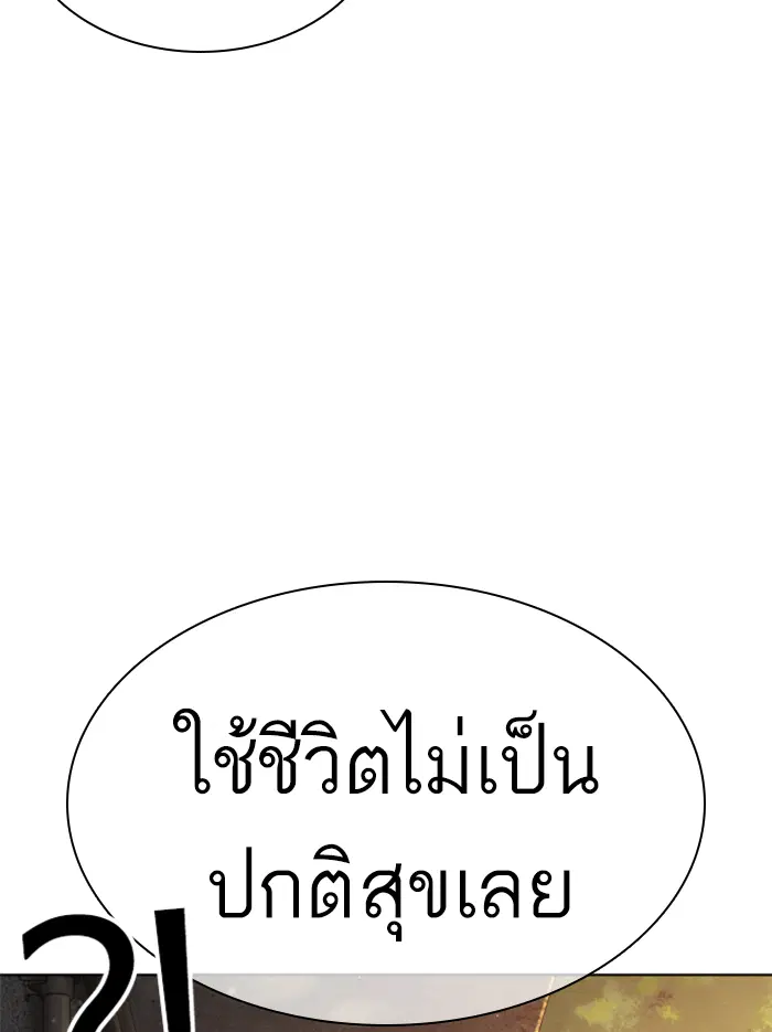 How to Fight ตอนที่ 142 หน้า 51