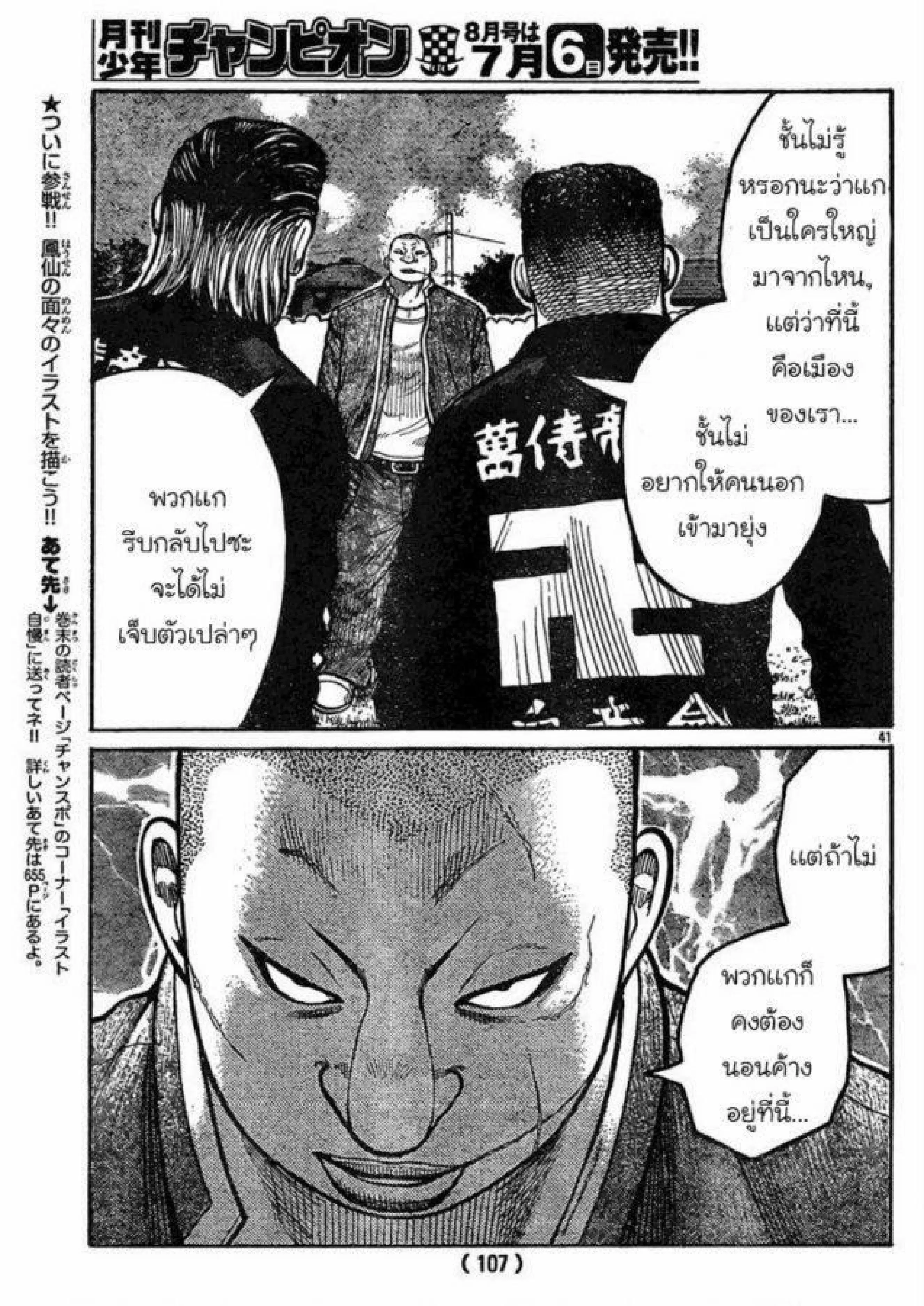 Worst ตอนที่ 119 หน้า 37