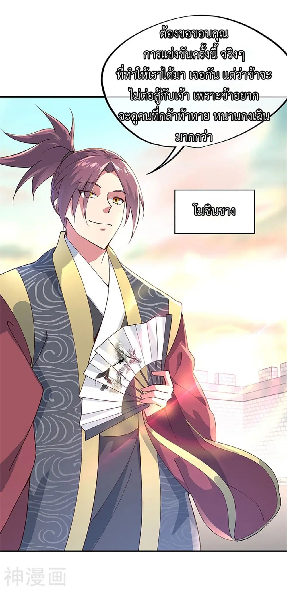 Peerless Battle Spirit (Tian Cang Zi Dongman) ตอนที่ 120 หน้า 6