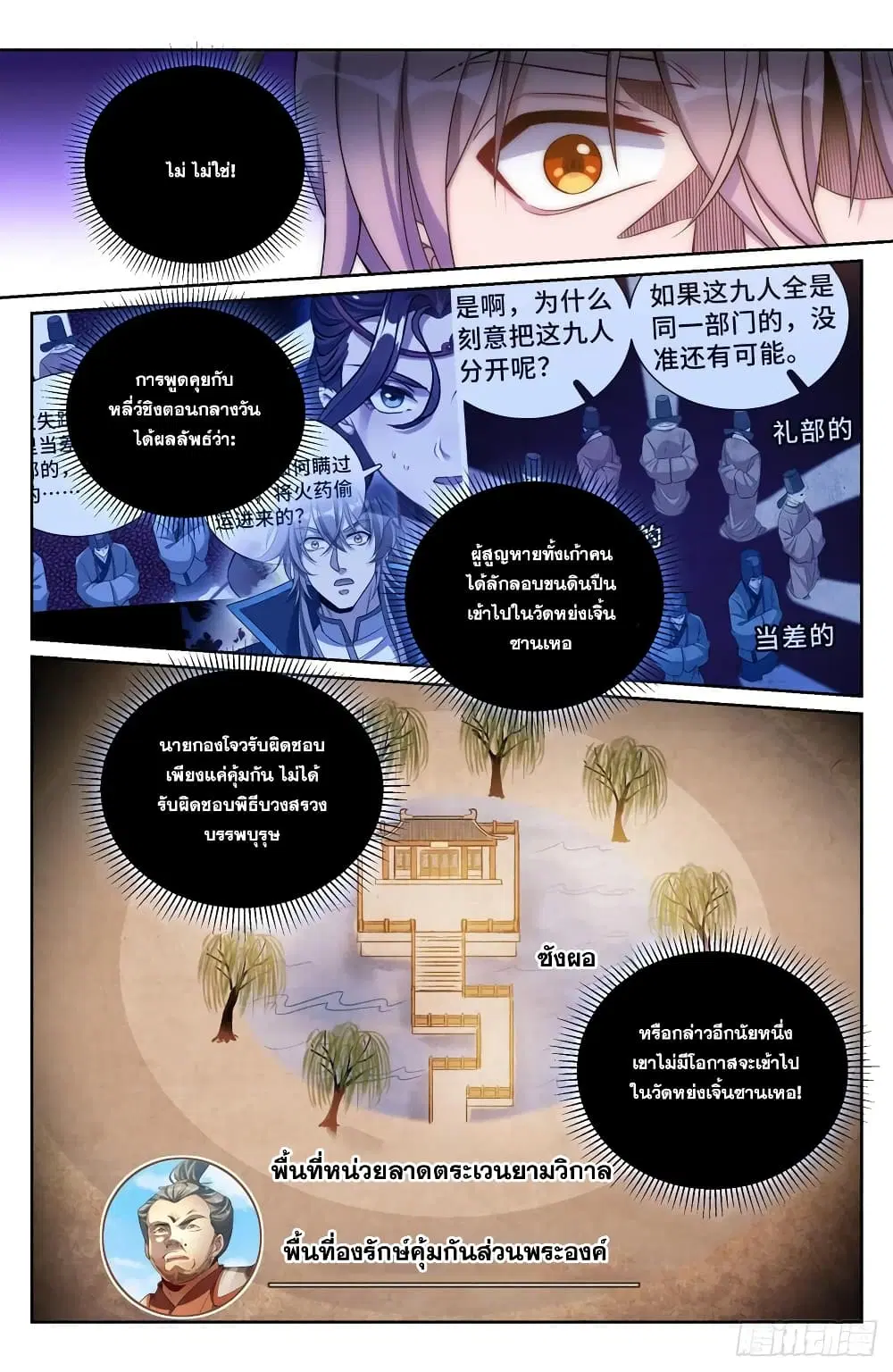 Nightwatcher ตอนที่ 147 หน้า 16
