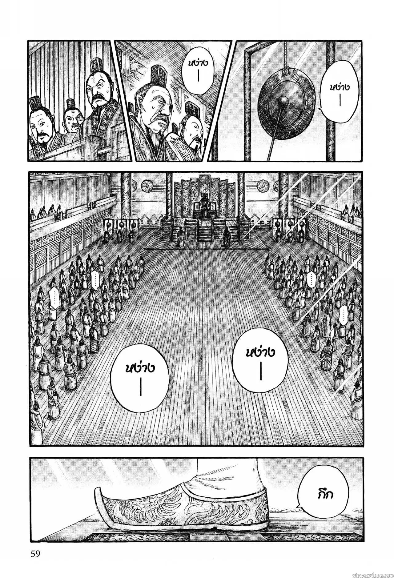Kingdom ตอนที่ 671 หน้า 11